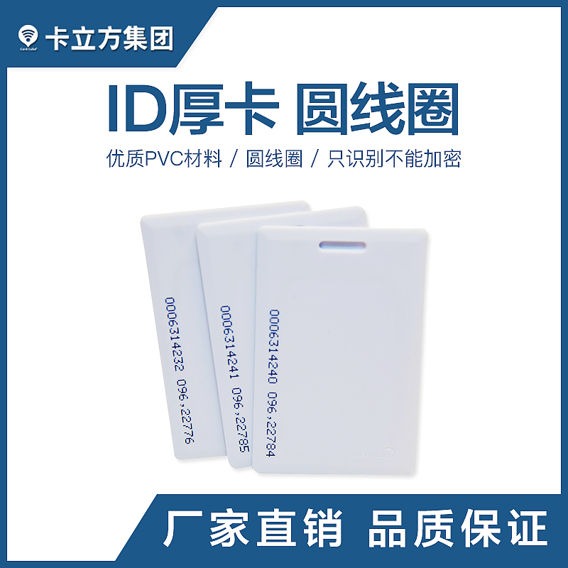 圓線(xiàn)圈ID厚卡_ID厚卡定做廠商_ID厚卡批發(fā)制作